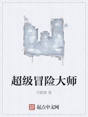 冒险生活龙大师