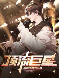 邵阳穿越到演唱会现场的八一