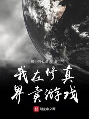 穿越后我用游戏改造修真界
