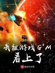 我被游戏里的崽们反过来养了免费阅读
