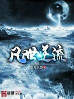 凡逆免费阅读