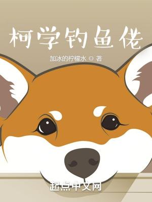 钓鱼柯岩