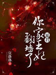 我家王妃有点懒全文免费