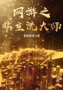 网游之非玩家角色