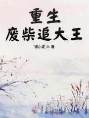 废柴重生逆袭