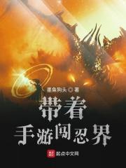 带着忍术到异界