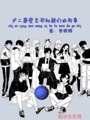 十二个星座王子和十二个公主的爱情故事