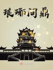 琅琊榜采访视频