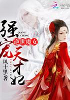 狂帝的一品魔妃 风十里