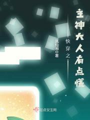 快穿之主神大人轻轻宠