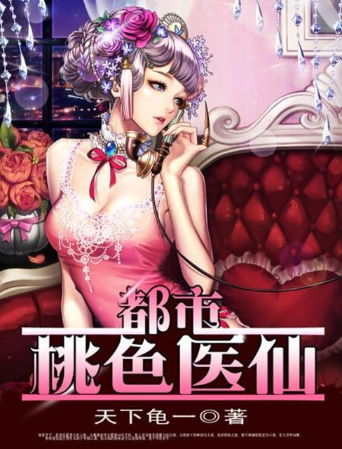 完整版都市奇门医圣