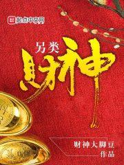 财神的别名叫什么