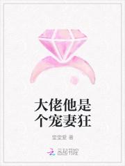 大佬她是宠夫狂魔(快穿)最新章节
