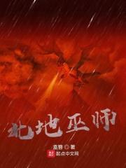 北地巫师百度百科