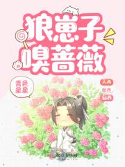 狼崽子完结免费