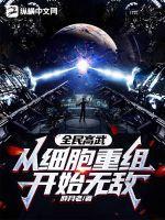 长生从养鸡杂役开始百度百科