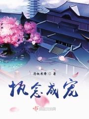 大佬的快穿旅途精彩片段