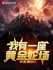 全球机甲时代