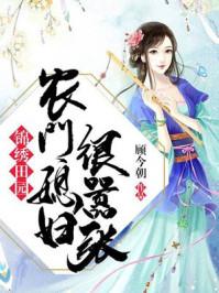 娇娇乖!薄爷他偏执难控章节列表