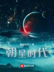 文明之万象王座TXT