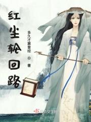 炮灰女配苟成女主什么鬼笔趣阁