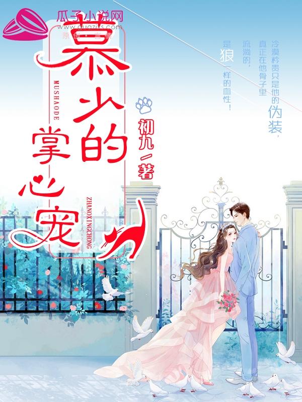 神话开局开局九个绝色师姐