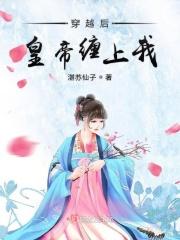 我成了新帝的黑月光免费阅读