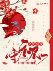 姨娘威武全文免费阅读