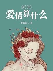尸生子鬼抬棺华九难和谁在一起了