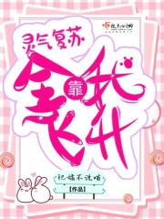她自成豪门 笔落今风
