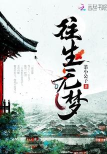 将门锦绣孟晔