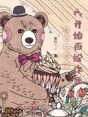 制霸娱乐圈从作曲人开始