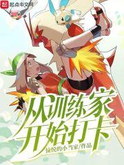美漫从渣康学徒开始女主角是谁