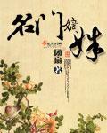 大明英华TXT免费