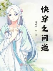 仙子遭殃