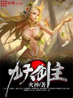 吃货龙女横行天下