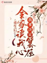 保镖1997结局是喜是悲
