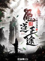 绝世讲古者：这位道长有点神