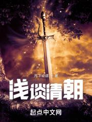 烈火南明二十年全文阅读
