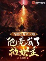 家的边缘角色自救指南txt