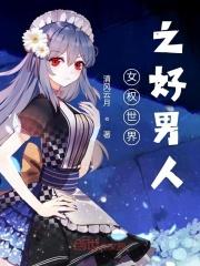 虎虎我啊灾变前得先减肥 笔趣