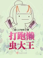 花颜策男主为什么非女主不可