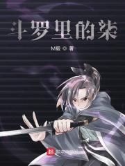武道玄幻从六扇门开始掠夺词条TXT全集