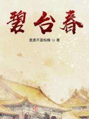 乖乖宠我(花惊鹊)_财阀小甜