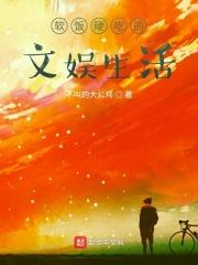刚下山就被女神骗去同居了。作者萧忆情