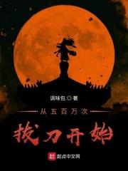红楼之生生生
