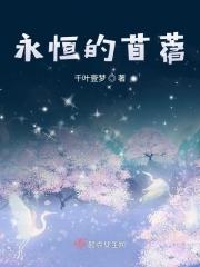 带着超市穿越到逃荒路上TXT