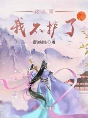 综穿之只想好好