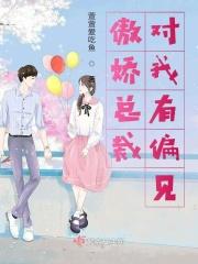 医婿楚楚