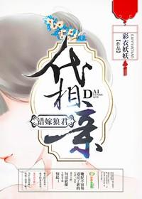 掀桌子！归来嫡女要立威！